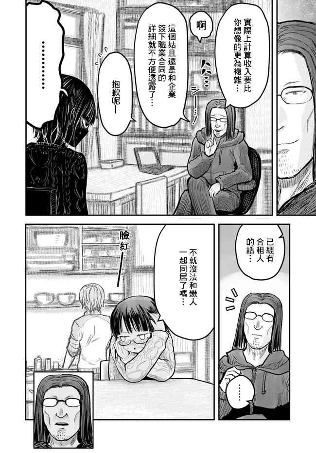 异世界叔叔9话在线观看 - 第4张