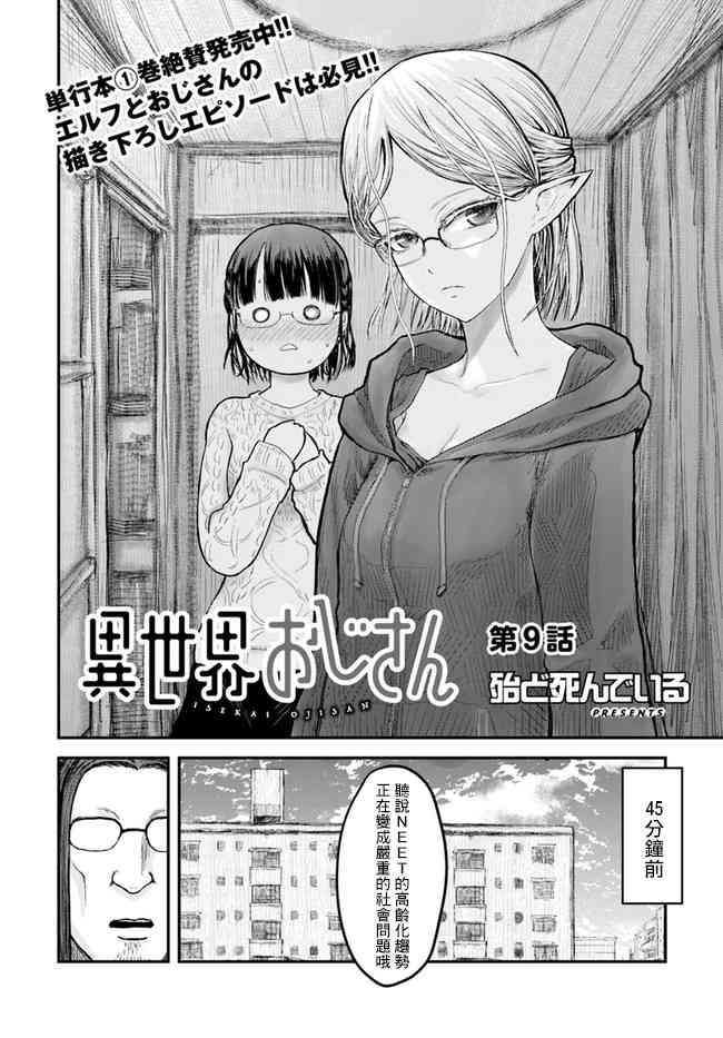异世界叔叔9话在线观看 - 第2张