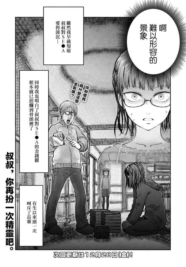 异世界叔叔10话在线观看 - 第24张