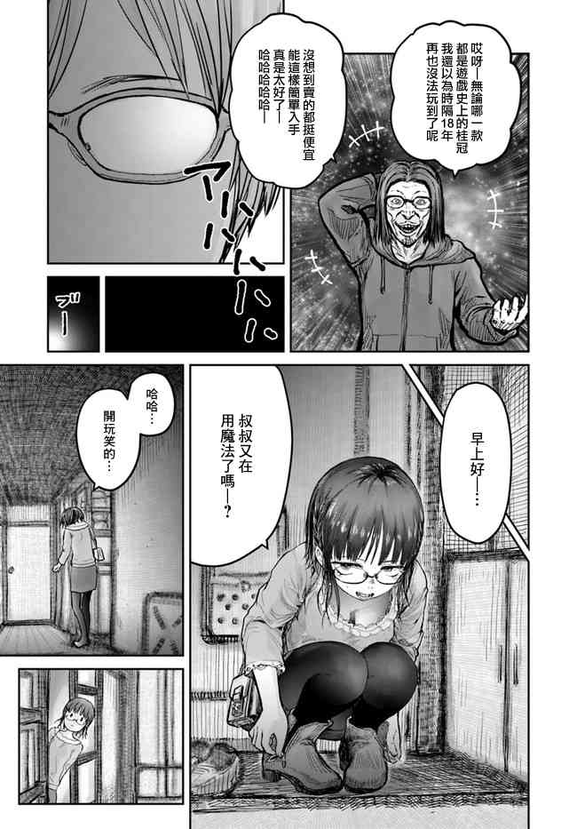 异世界叔叔10话在线观看 - 第23张