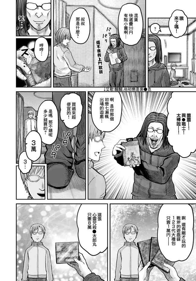 异世界叔叔10话在线观看 - 第22张