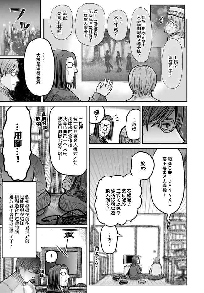 异世界叔叔10话在线观看 - 第21张
