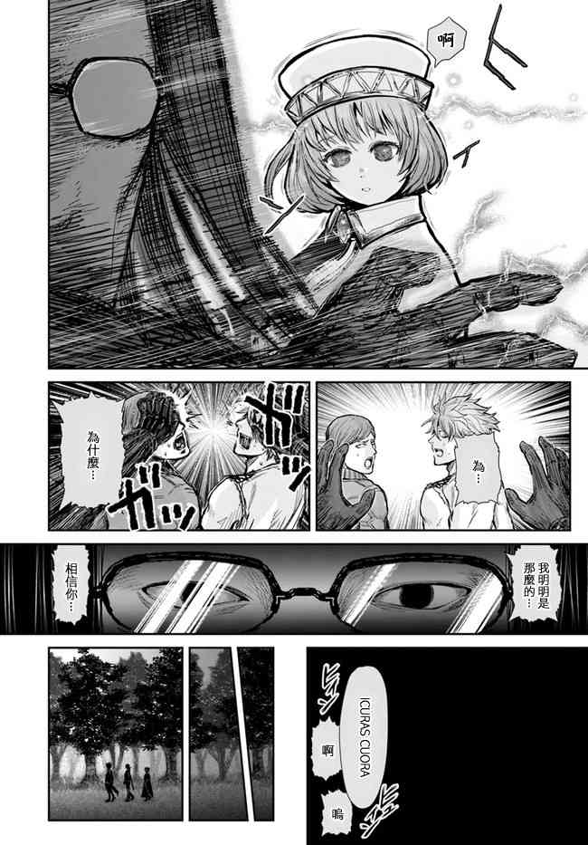 异世界叔叔10话在线观看 - 第20张