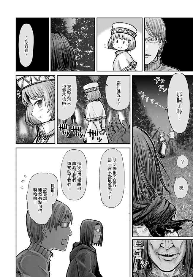 异世界叔叔10话在线观看 - 第18张
