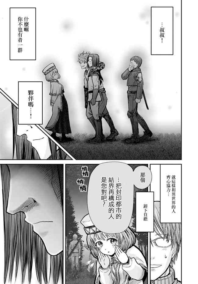 异世界叔叔10话在线观看 - 第17张