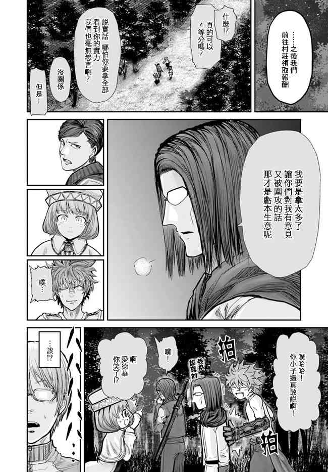 异世界叔叔10话在线观看 - 第16张