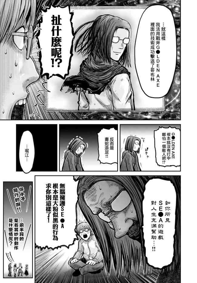 异世界叔叔10话在线观看 - 第15张