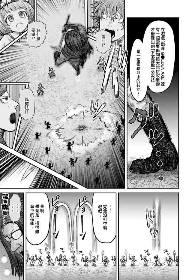 异世界叔叔10话在线观看 - 第13张