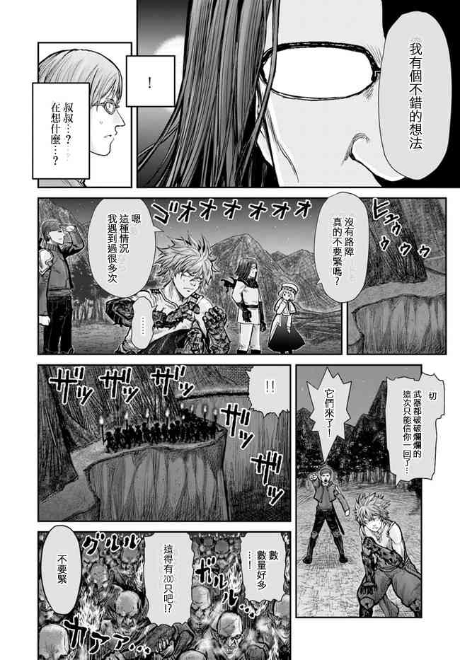 异世界叔叔10话在线观看 - 第10张