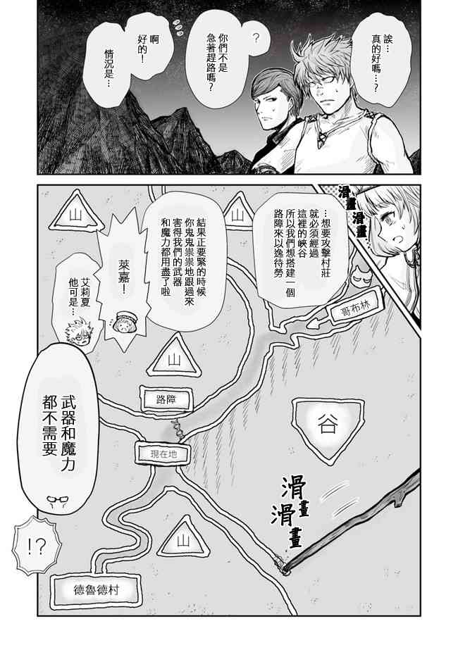 异世界叔叔10话在线观看 - 第9张