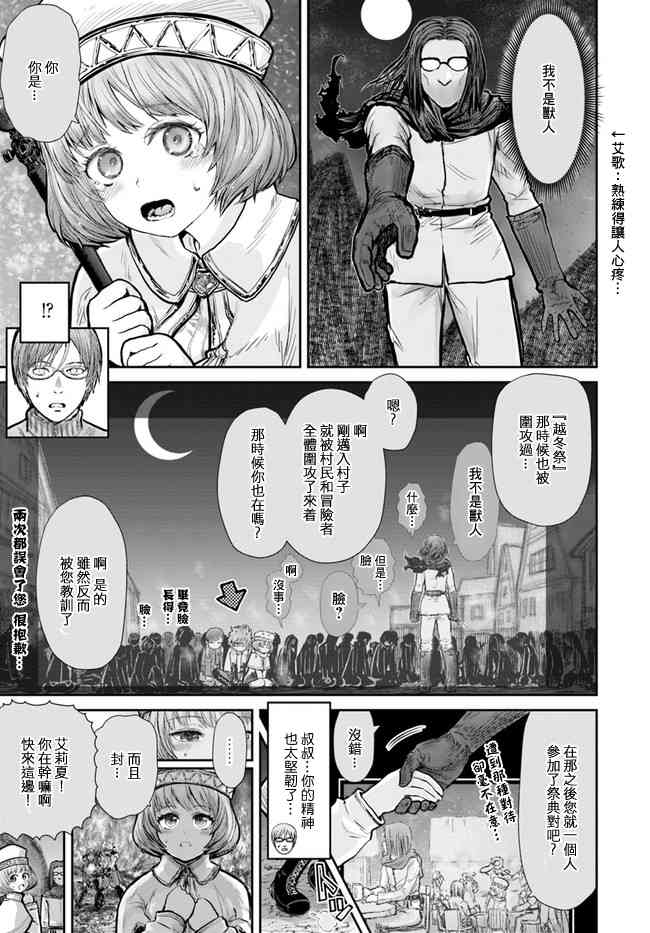 异世界叔叔10话在线观看 - 第7张