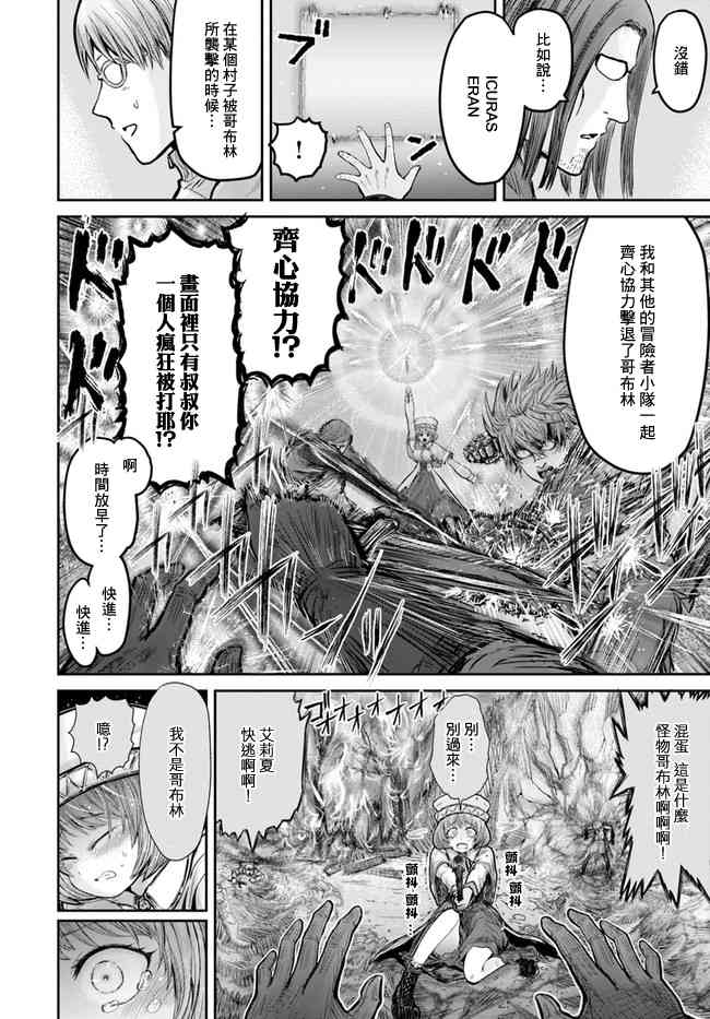 异世界叔叔10话在线观看 - 第6张