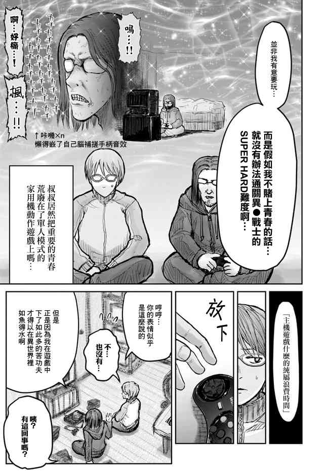 异世界叔叔10话在线观看 - 第5张