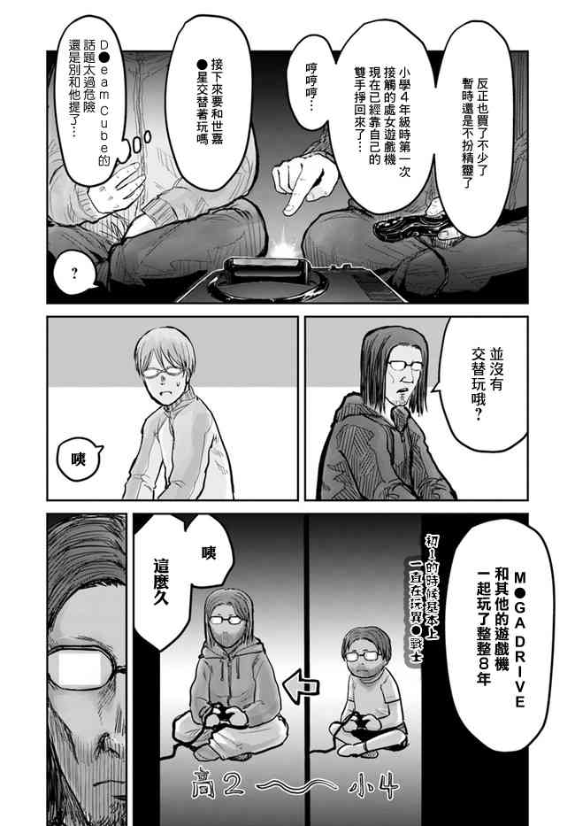 异世界叔叔10话在线观看 - 第4张