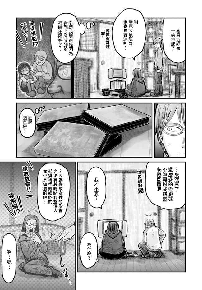 异世界叔叔10话在线观看 - 第3张