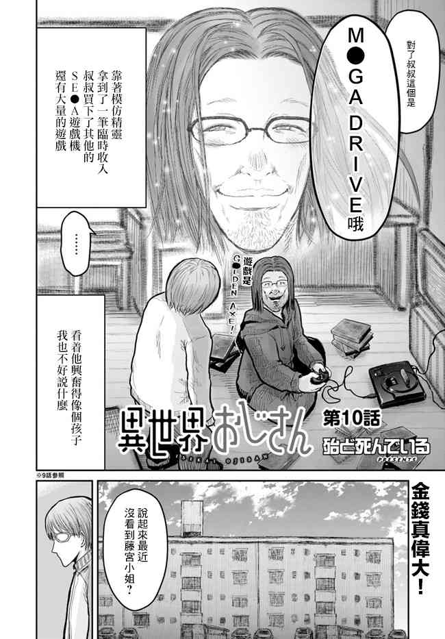 异世界叔叔10话在线观看 - 第2张