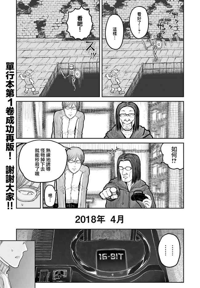 异世界叔叔10话在线观看 - 第1张
