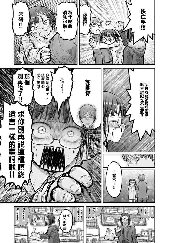 异世界叔叔11话在线观看 - 第23张