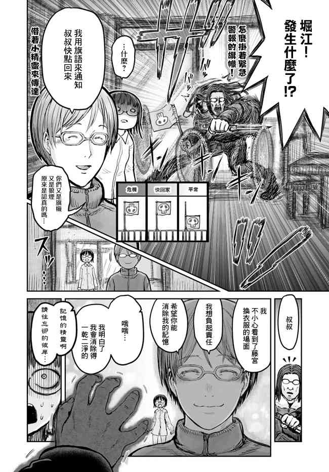 异世界叔叔11话在线观看 - 第22张