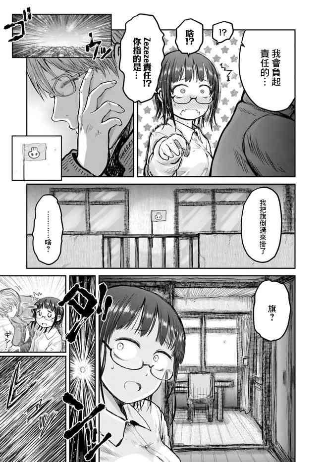 异世界叔叔11话在线观看 - 第21张