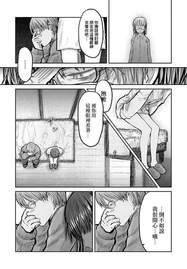 异世界叔叔11话在线观看 - 第19张