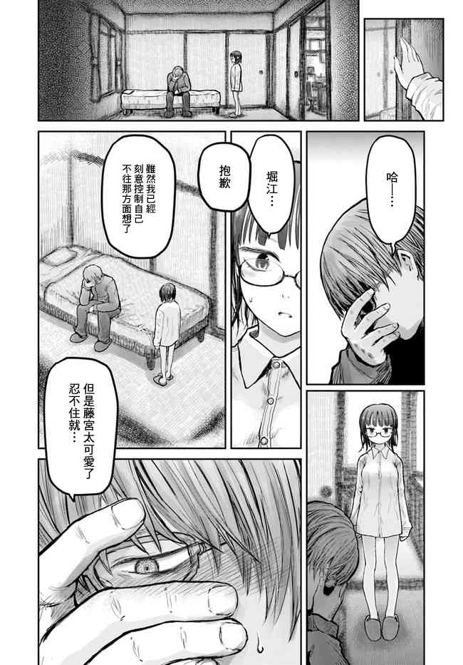 异世界叔叔11话在线观看 - 第18张