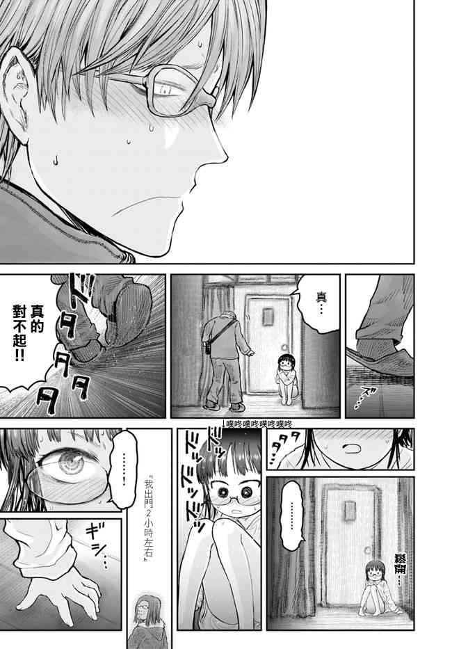 异世界叔叔11话在线观看 - 第17张