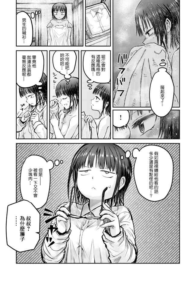 异世界叔叔11话在线观看 - 第13张