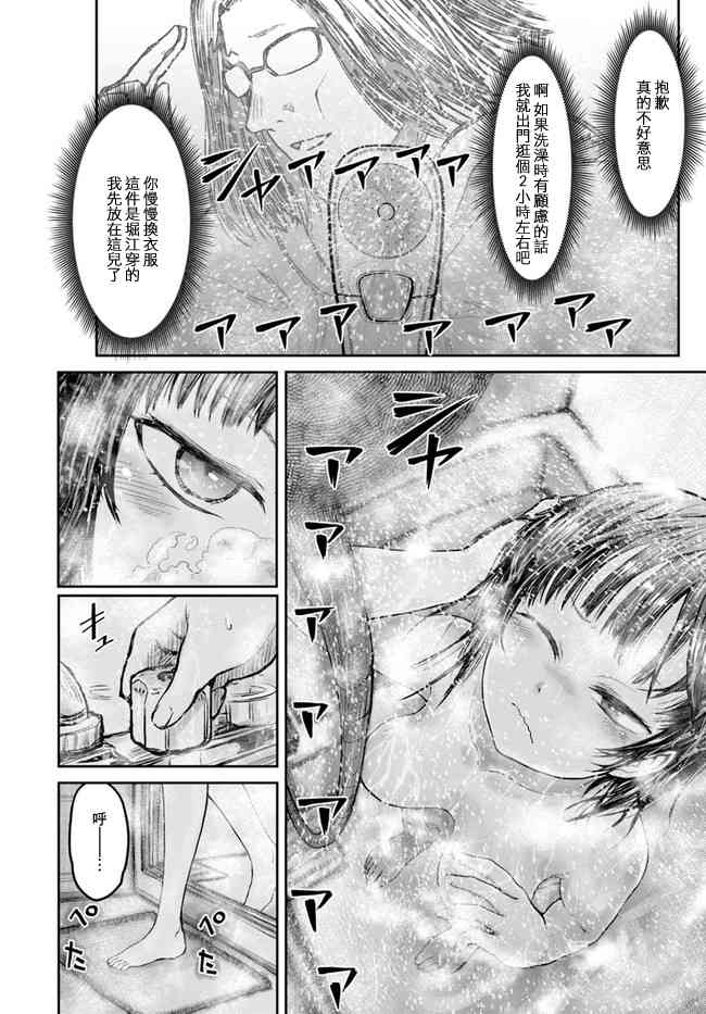 异世界叔叔11话在线观看 - 第12张