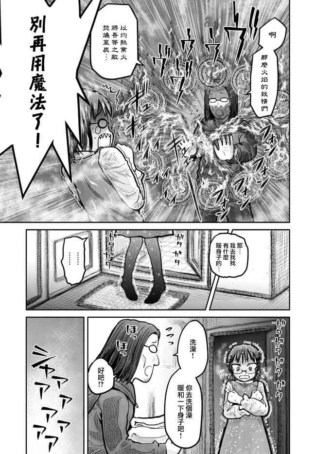 异世界叔叔11话在线观看 - 第11张