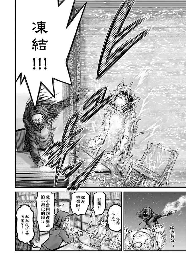 异世界叔叔11话在线观看 - 第10张