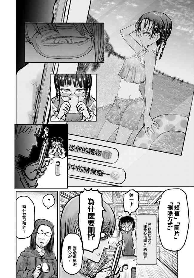 异世界叔叔11话在线观看 - 第7张