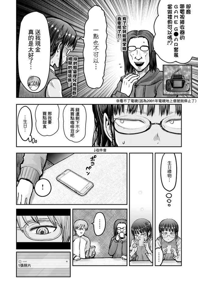 异世界叔叔11话在线观看 - 第6张