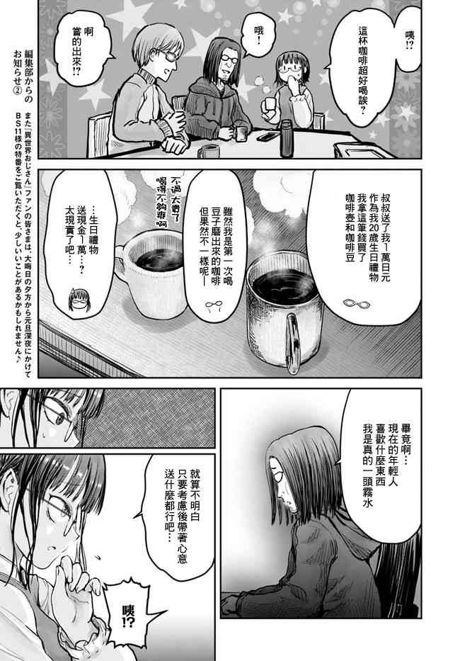 异世界叔叔11话在线观看 - 第5张