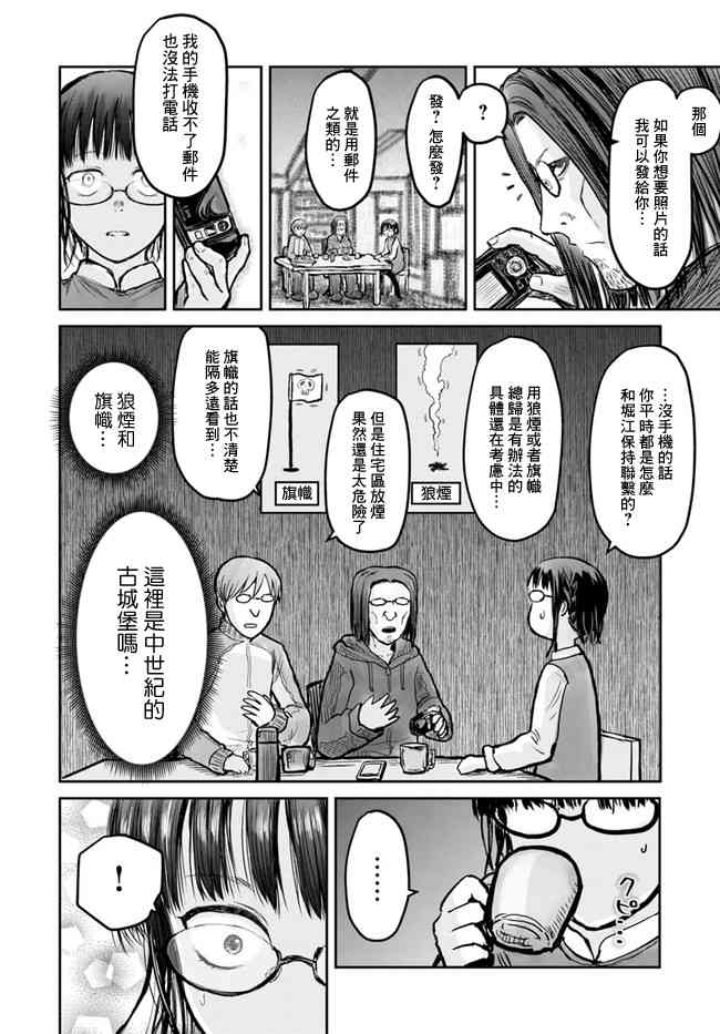 异世界叔叔11话在线观看 - 第4张