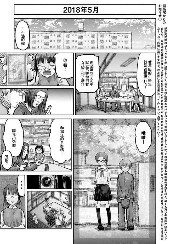 异世界叔叔11话在线观看 - 第3张