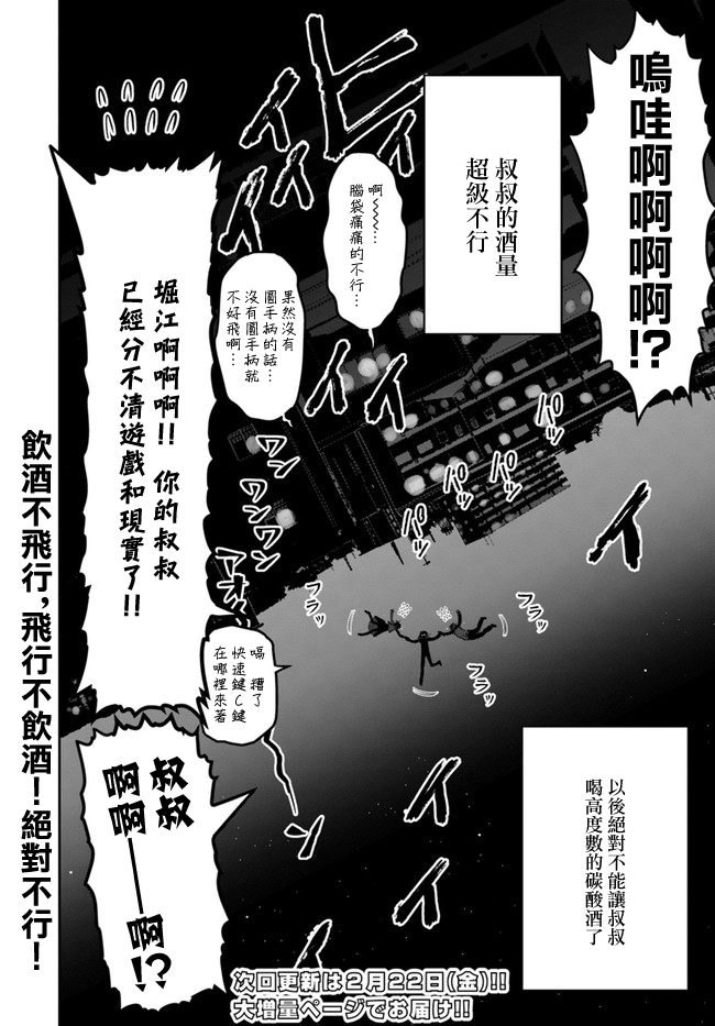 异世界叔叔12话在线观看 - 第27张