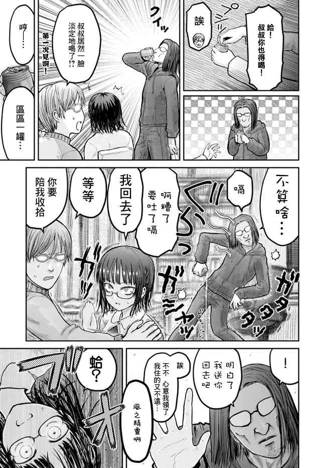 异世界叔叔12话在线观看 - 第26张