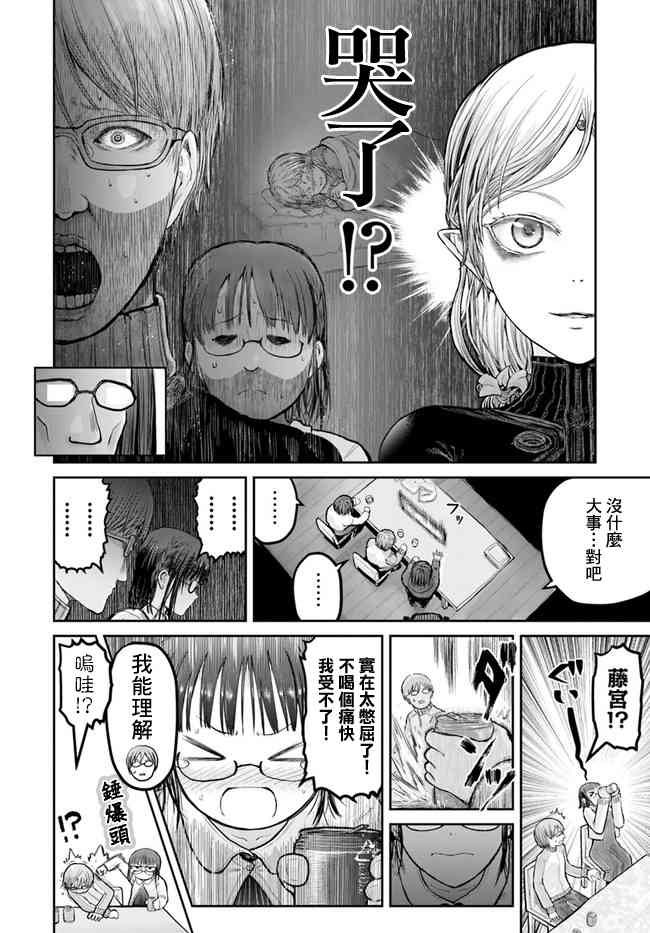异世界叔叔12话在线观看 - 第25张