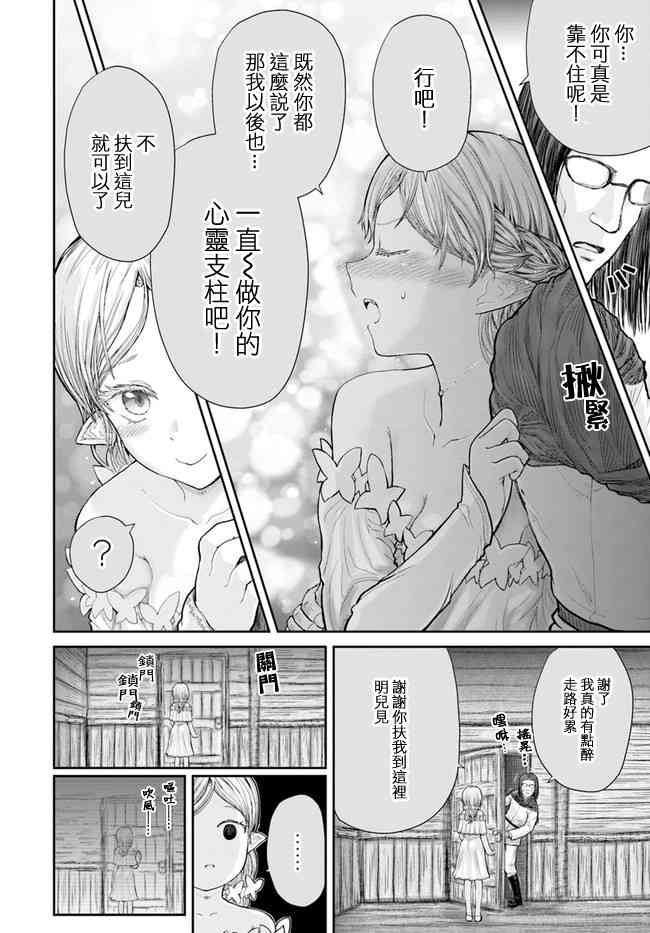 异世界叔叔12话在线观看 - 第23张
