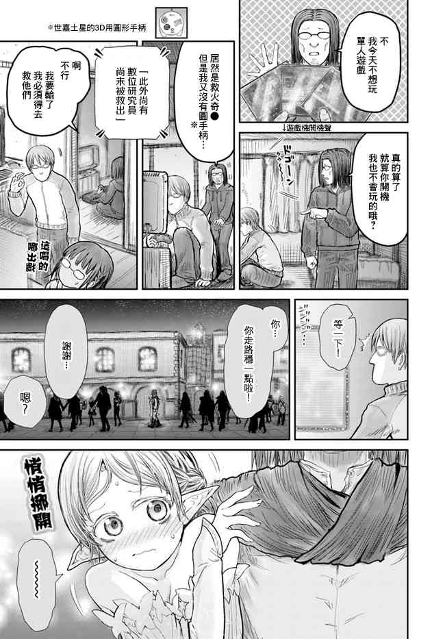 异世界叔叔12话在线观看 - 第21张