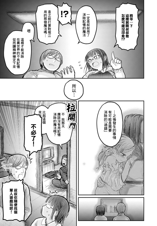 异世界叔叔12话在线观看 - 第20张
