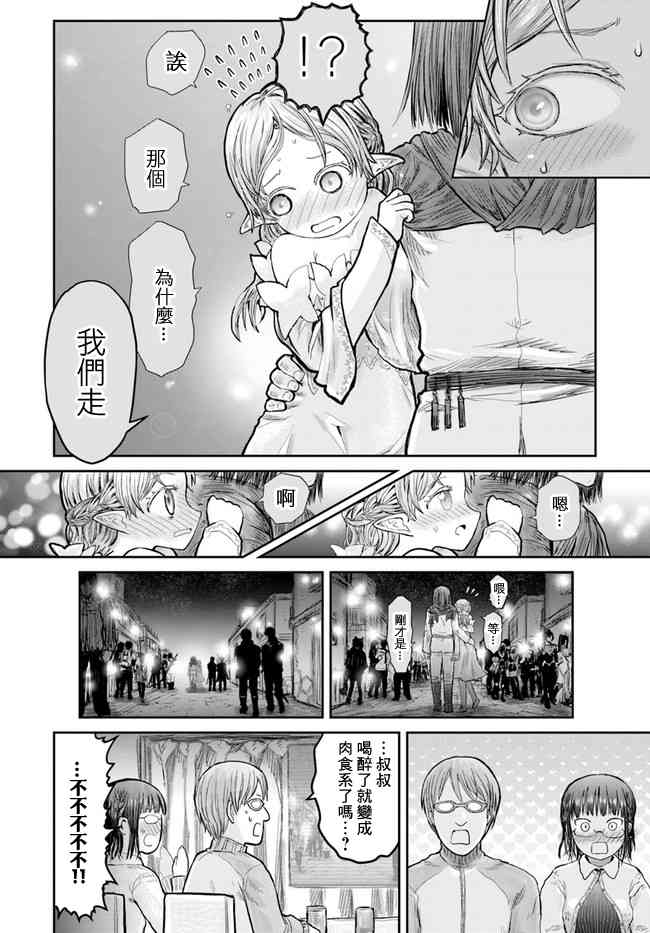 异世界叔叔12话在线观看 - 第19张