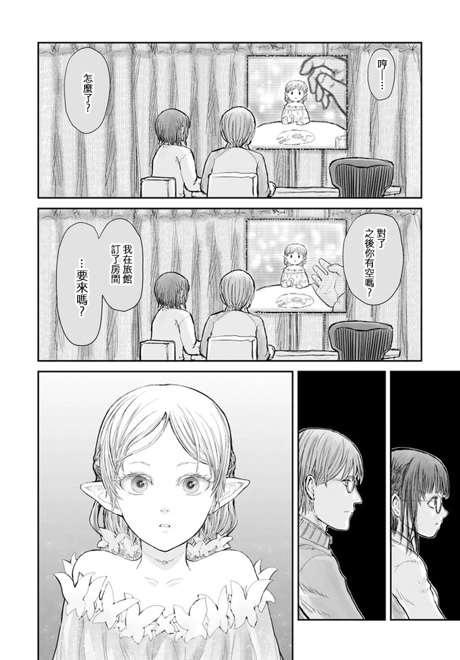 异世界叔叔12话在线观看 - 第17张