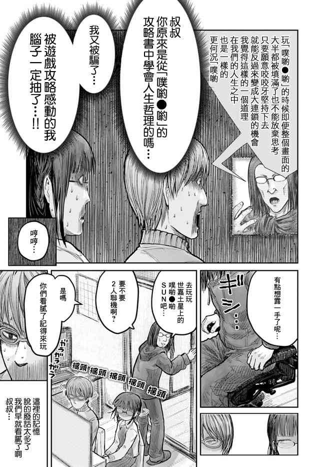 异世界叔叔12话在线观看 - 第16张