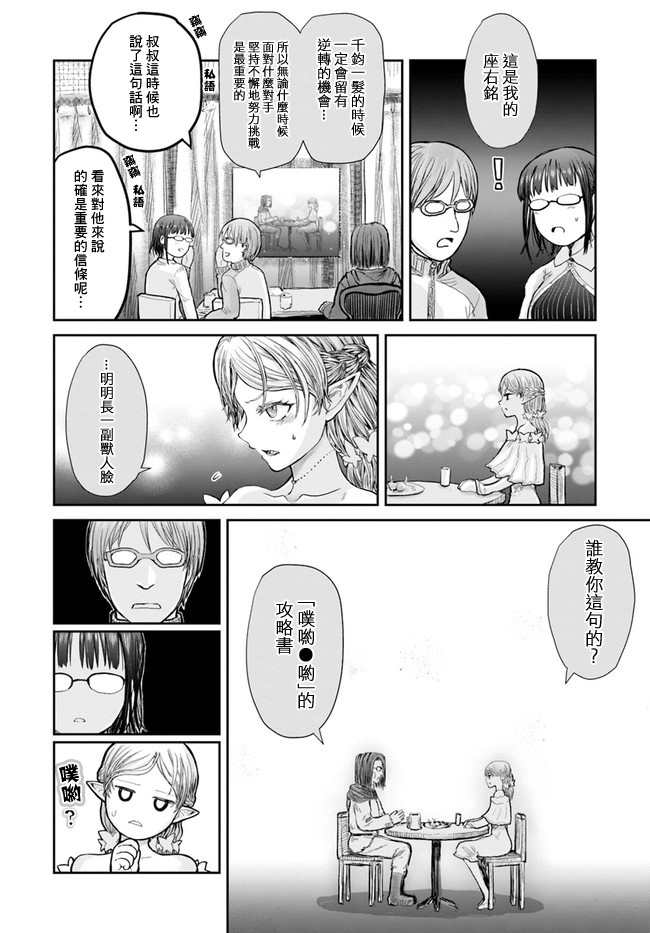 异世界叔叔12话在线观看 - 第15张