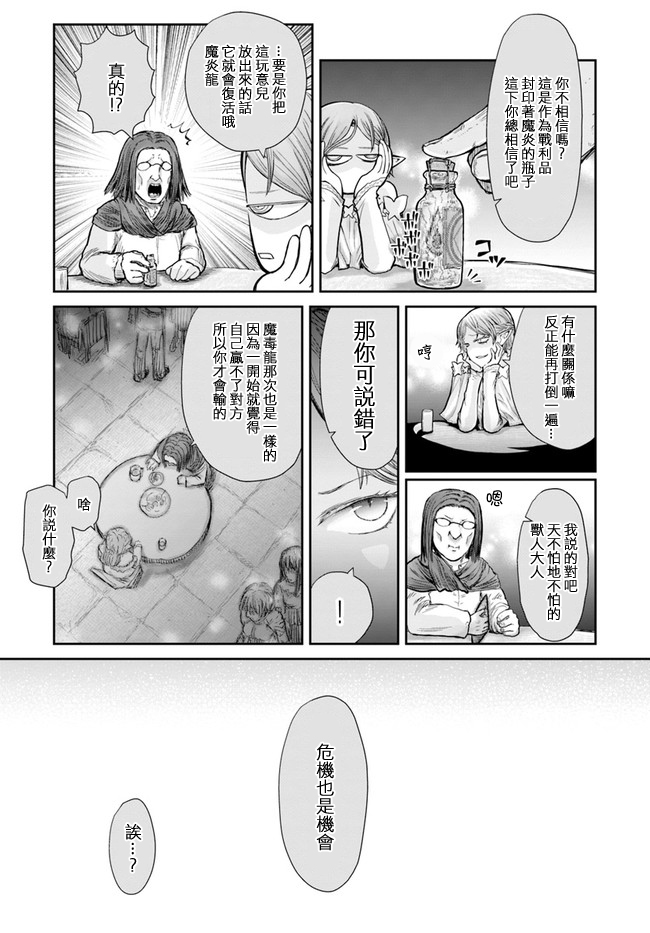 异世界叔叔12话在线观看 - 第14张