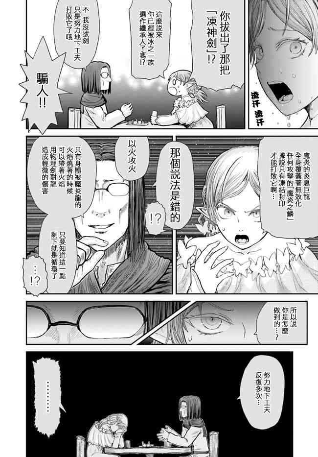 异世界叔叔12话在线观看 - 第13张