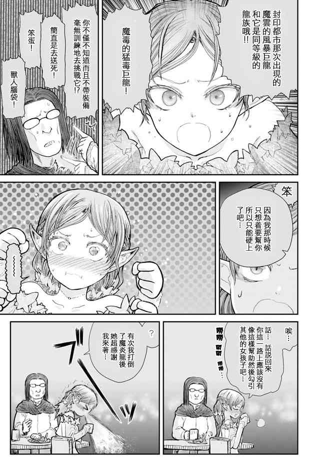 异世界叔叔12话在线观看 - 第12张