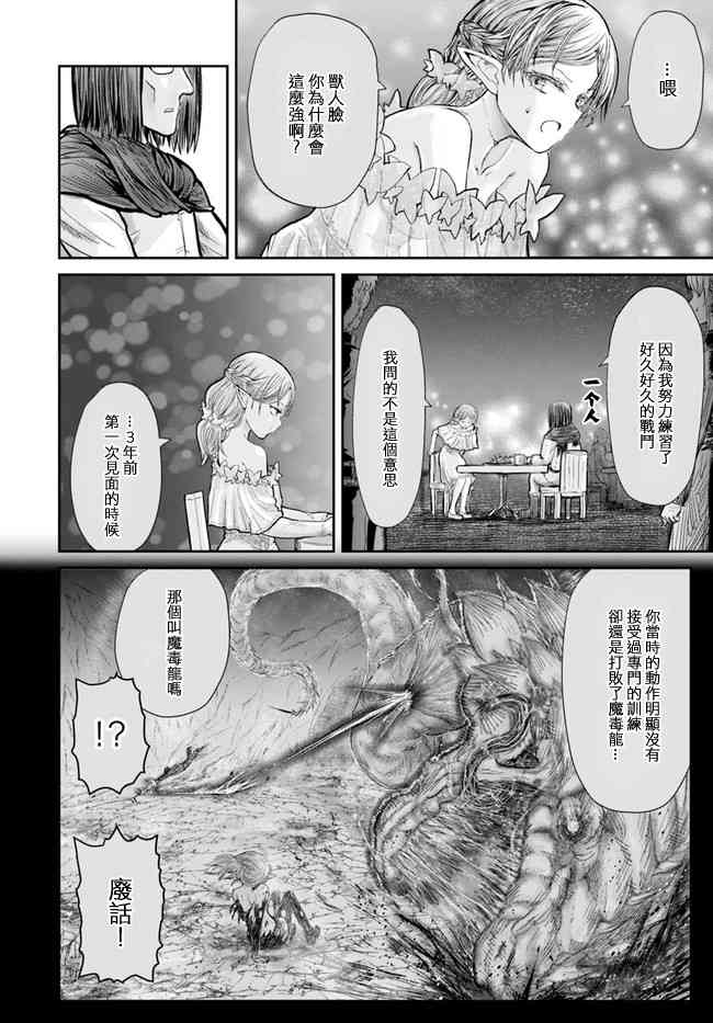 异世界叔叔12话在线观看 - 第11张